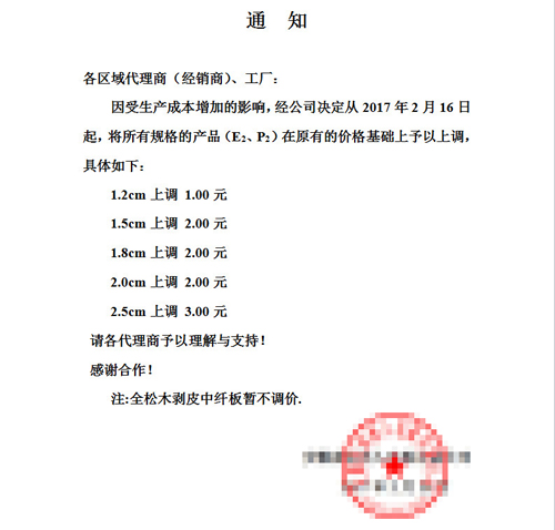 涨价通知
