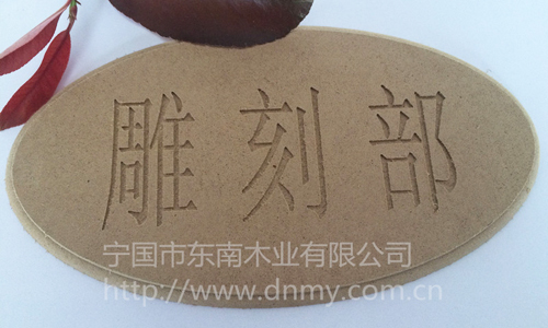 雕刻